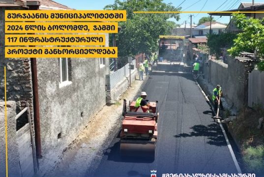 გურჯაანში 117 ინფრასტრუქტურული პროექტი ხორციელდება
