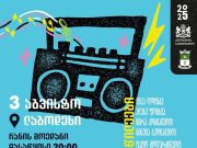 ვარიანტი 2 – ოფიციალურ-ინფორმაციული ტონი მედიისთვის