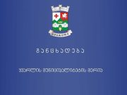 ყვარელში ფაროსანას საწინააღმდეგო შეწამვლა გადაიდო