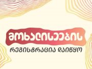 გურჯაანის ღვინის ფესტივალზე მოხალისეთა რეგისტრაცია დაიწყო