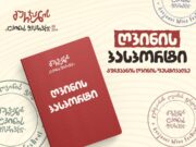 სიახლე გურჯაანის ღვინის ფესტივალზე