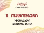 14:00 – 21:00 მრავალხმიანი ღვინოები