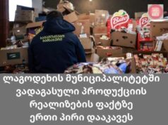 ლაგოდეხის მუნიციპალიტეტში ვადაგასული პროდუქციის რეალიზაციის ფაქტზე ერთი პირი დააკავეს