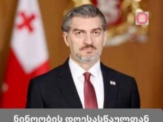 საქართველოს პრეზიდენტმა ნინოობის დღესასწაულთან დაკავშირებით 59 პირი შეიწყალა