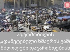 გადამეტებული ხმაურისთვის მძღოლებს 100 ლარით დააჯარიმებენ