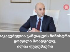 ჯანდაცვის მინისტრის ყოფილი მოადგილე ილია ღუდუშაური დააკავეს