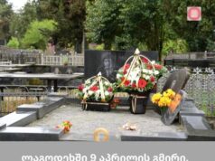 ლაგოდეხში 9 აპრილის გმირის მამუკა ნოზაძის ხსოვნას პატივი მიაგეს