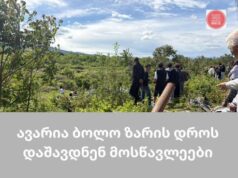 კახეთში, „ბოლო ზარის“ აღნიშვნისას ავტოსაგზაო შემთხვევა მოხდა რის შედეგადაც რამდენიმე ადამიანი დაშავდა