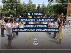 1 ივნისს ქალაქ გურჯაანში ბავშვთა დაცვის საერთაშორისო დღე “პაპას ბაღში” აღინიშნება
