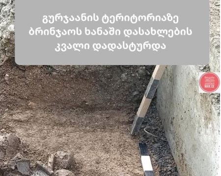 გურჯაანს ტერიტორიაზე ბრინჯაოს ხანაში დასახლებულობის კვალი დადასტურდა