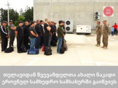 თელავიდან წვევანდელთა ახალი ნაკადი ეროვნულ სამხედრო სამსახურში გაიწვიეს
