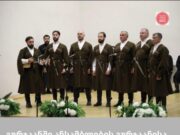 გურჯაანში „ჩემო კარგო ქვეყანავ-კახეთის“ ფარგლებში კონცერტი გაიმართა