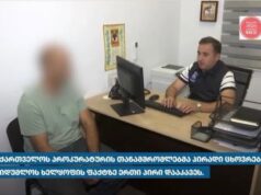 საქართველოს პროკურატურის თანამშრომლებმა პირადი ცხოვრების საიდუმლოს ხელყოფის ფაქტზე ერთი პირი დააკავეს