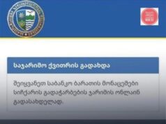 გარემოსდაცვითი ზედამხედველობის დეპარტამენტის სახელით სავარაუდოდ თაღლითური მიზნით სმს შეტყობინებები გაიგზავნა