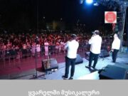 ყვარელში მუსიკალური ზაფხული 2026 გაიმართა