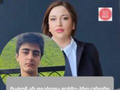 17 წლის დავით ნარიმანიძის მკვლელობის საქმეზე პროკურორმა ქეთი სონიძემ სასამართლო სხდომაზე მომხდარის დეტალებზე ისაუბრა