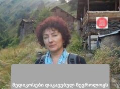 ახმეტაში დაკავებულ ნევროპათალოგს კოლეგები სოლიდარობას უცხადებენ